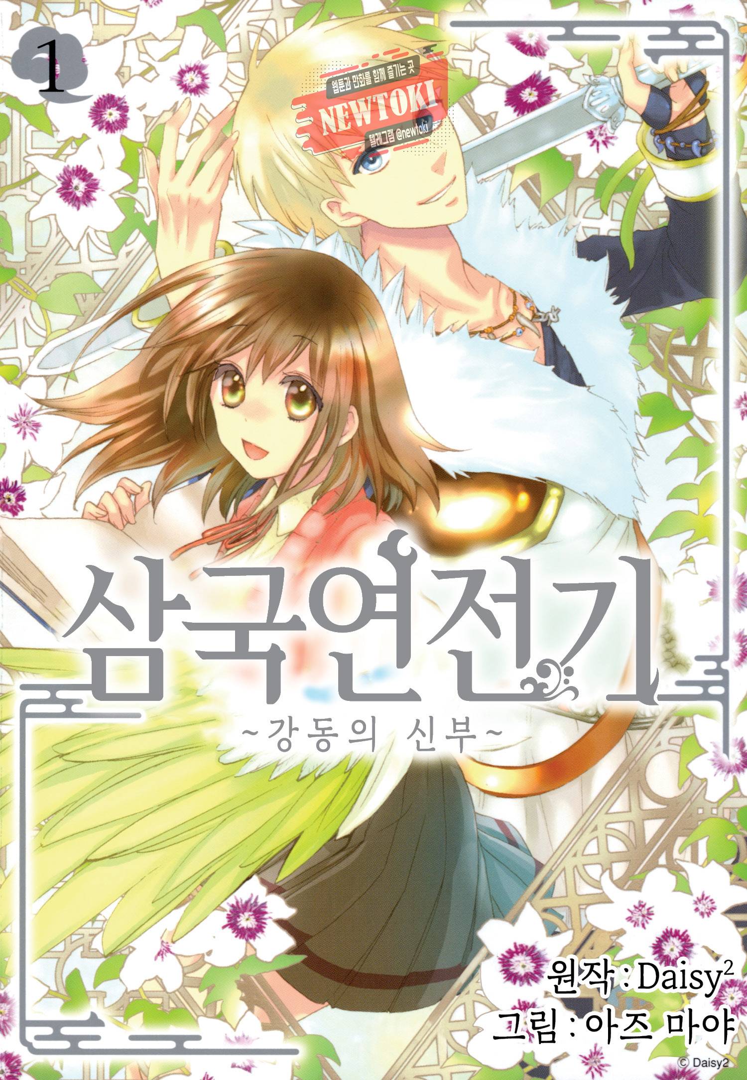 삼국연전기 49화 1