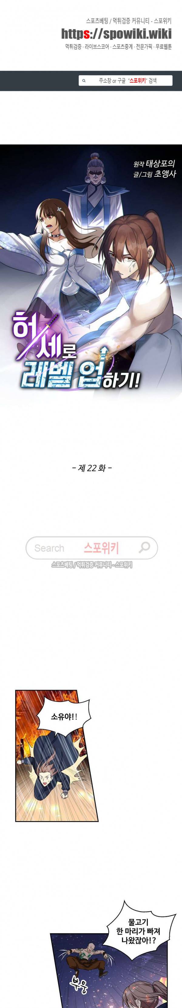 허세로 레벨업 하기! 22화 1