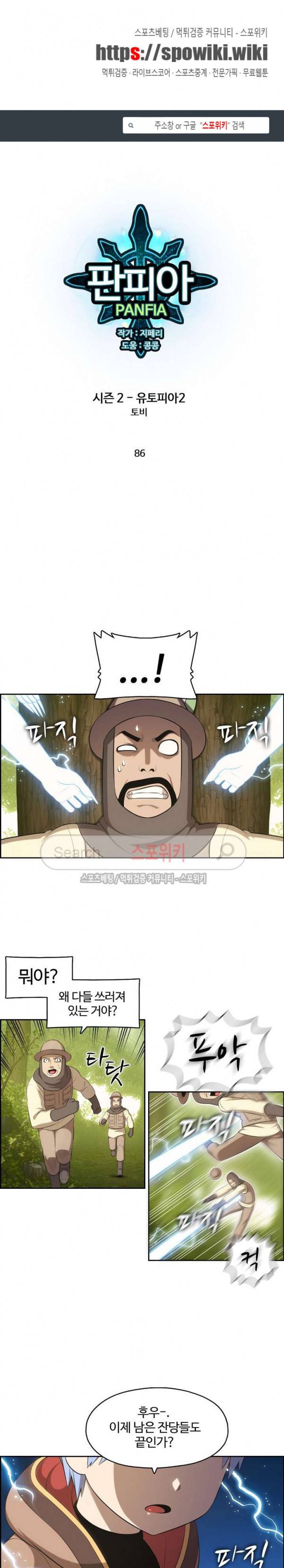 판피아 전기 86화 1
