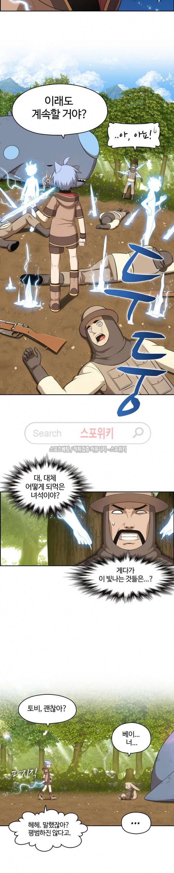 판피아 전기 86화 2