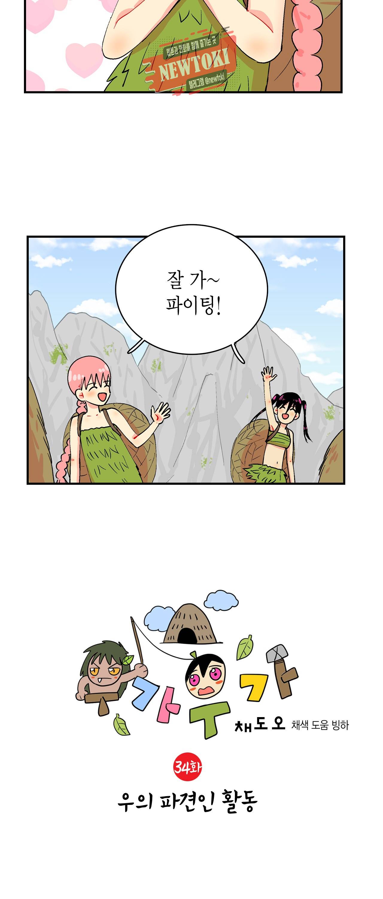 우가우가 34화 3