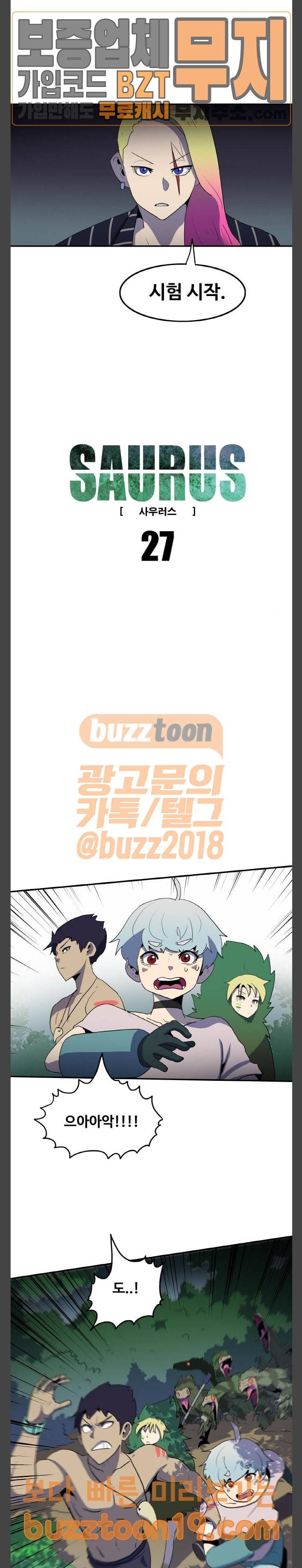 사우러스 27화 2