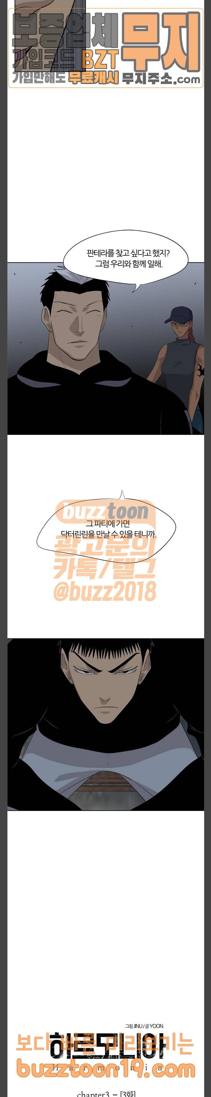 하르모니아 시즌3 3화 8