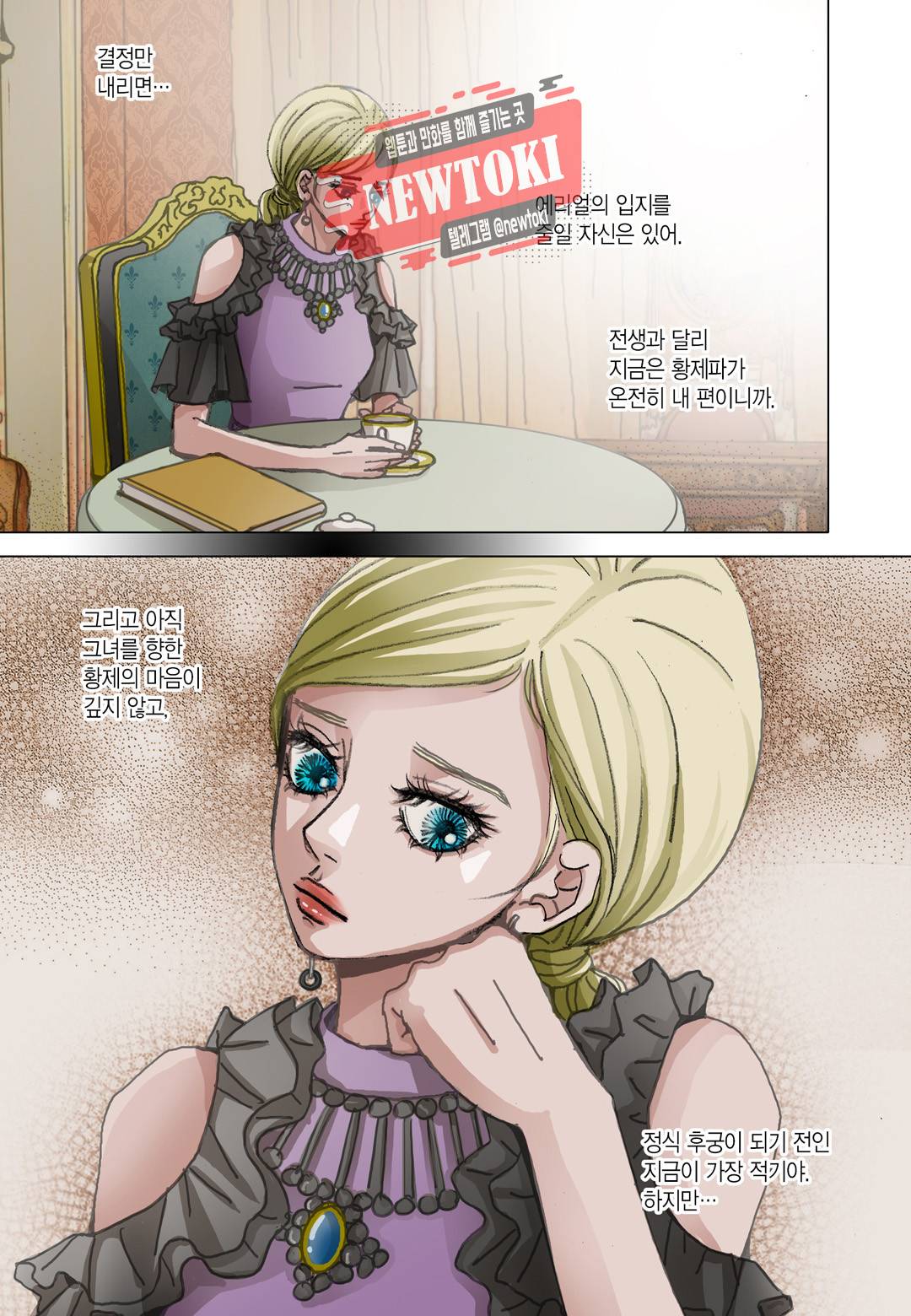 군주의 여인(컬러연재) 53화 4