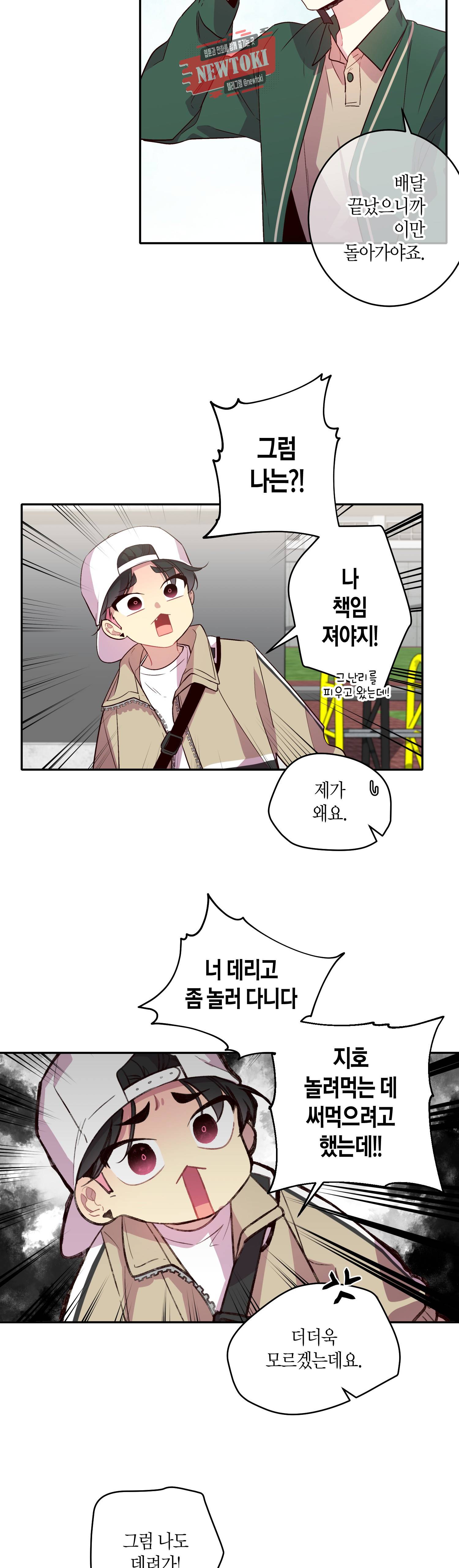 우렁강도 23화 2