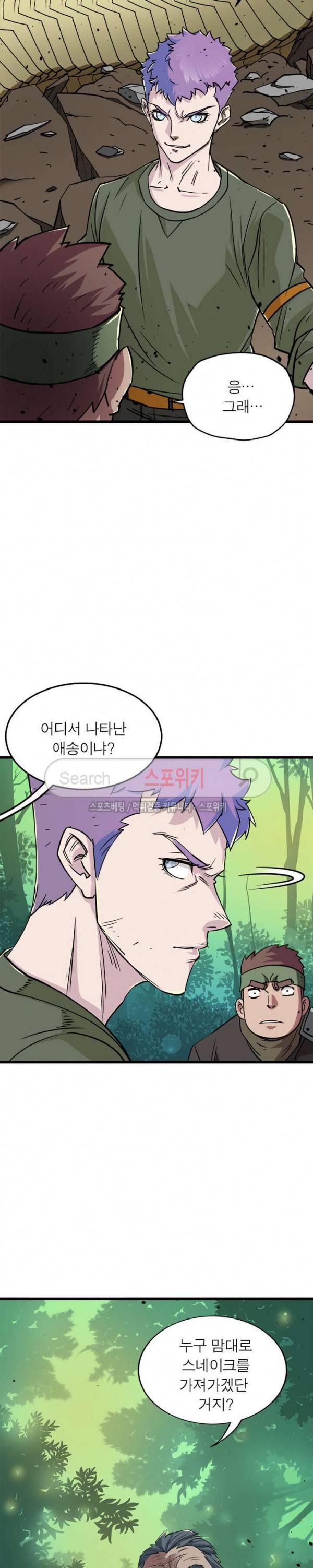 몬스터헌터 3화 4