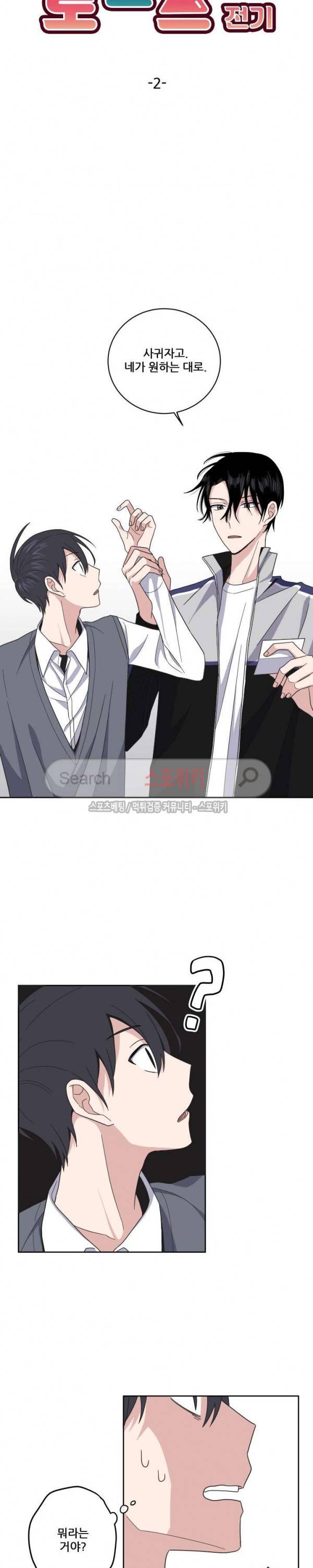 로맨스 전기 2화 2