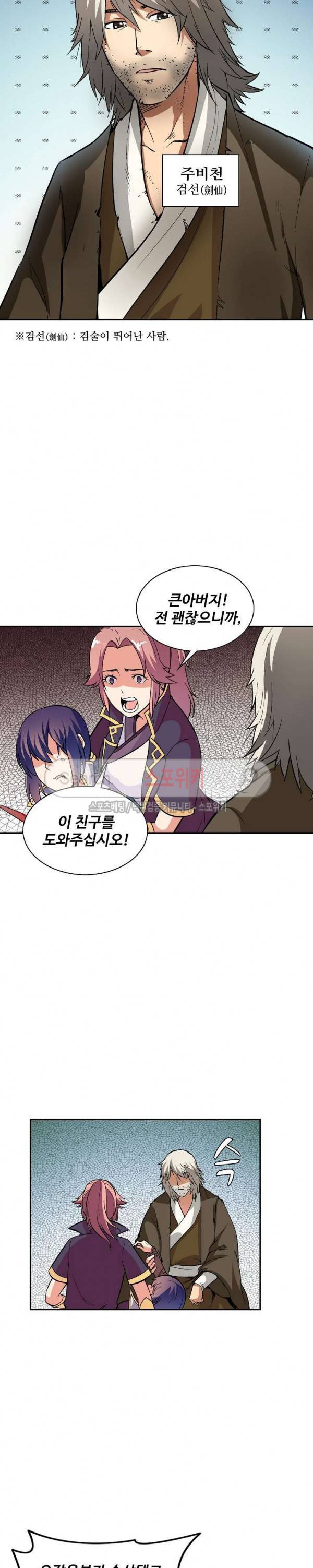 백련성신 44화 6