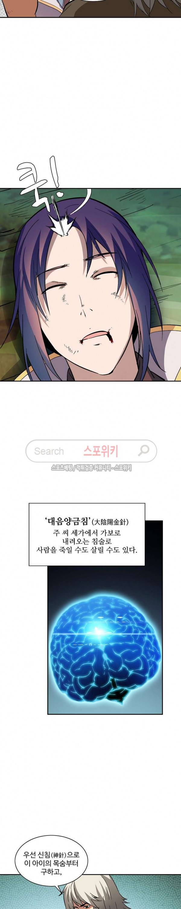 백련성신 44화 8