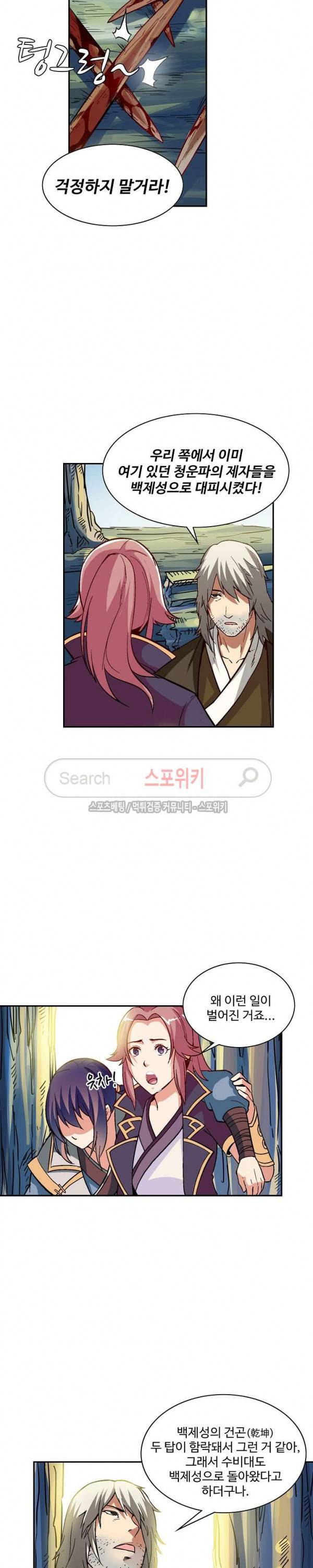 백련성신 44화 10