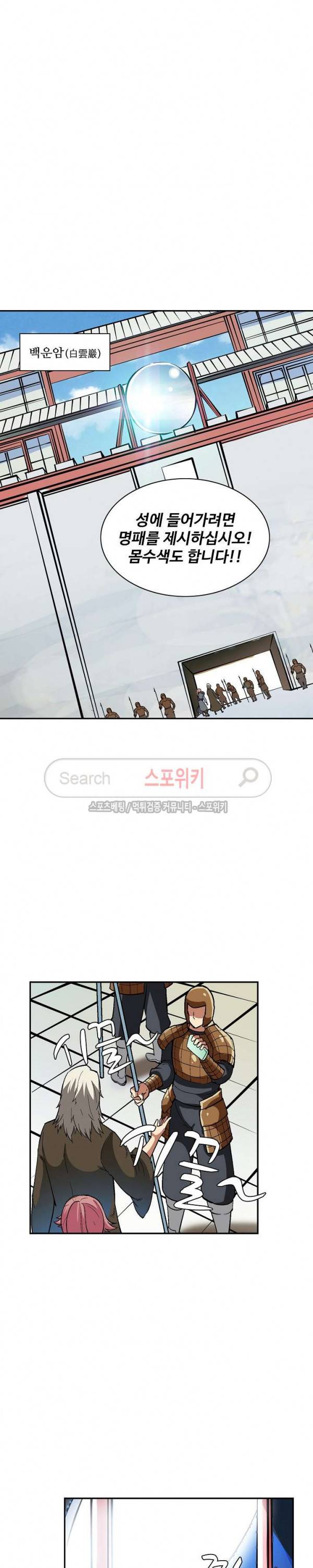 백련성신 44화 12