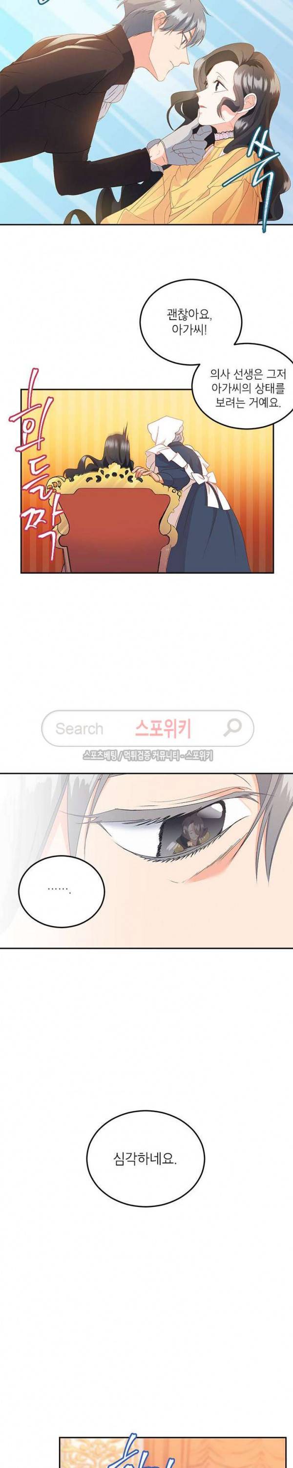 에보니 5화 3