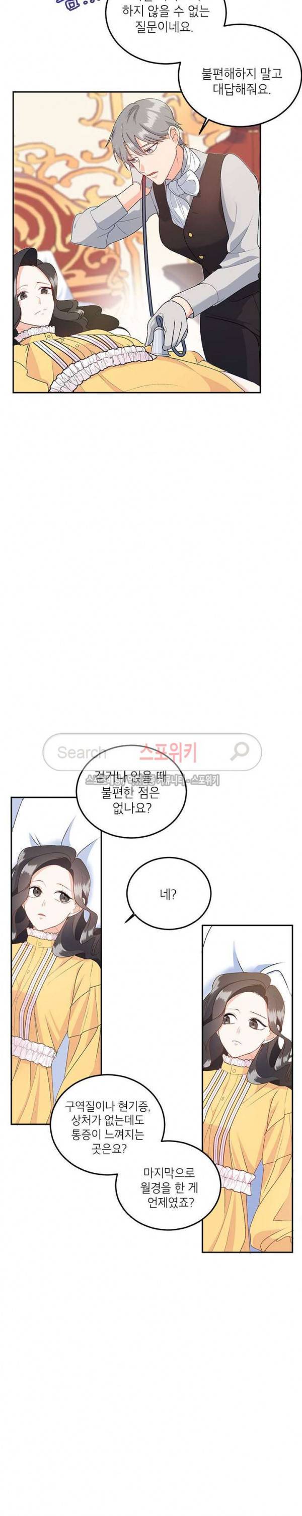 에보니 5화 5