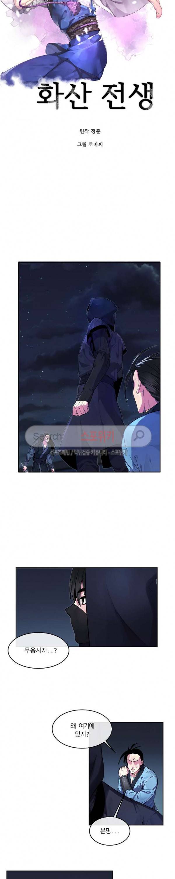 화산전생 103화 2