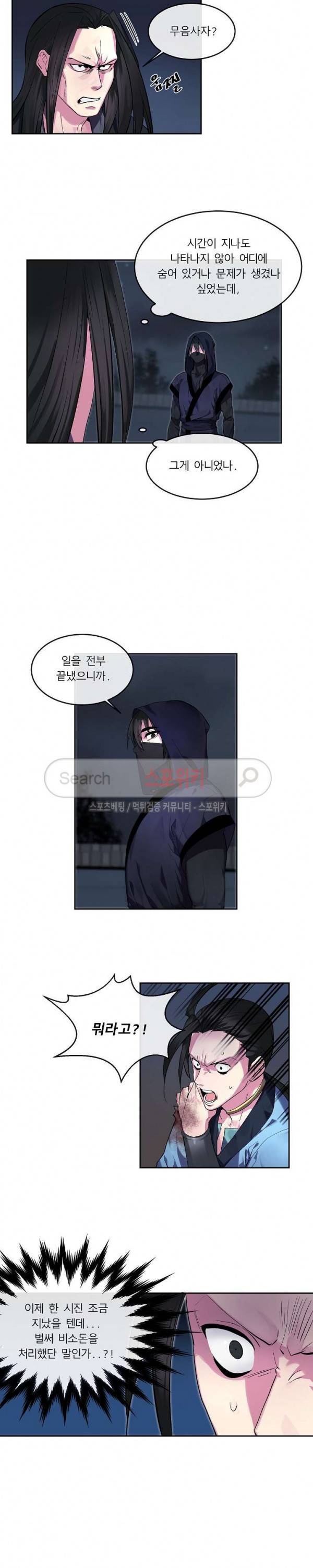 화산전생 103화 3