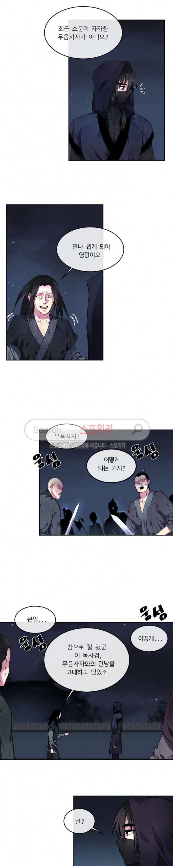 화산전생 103화 4