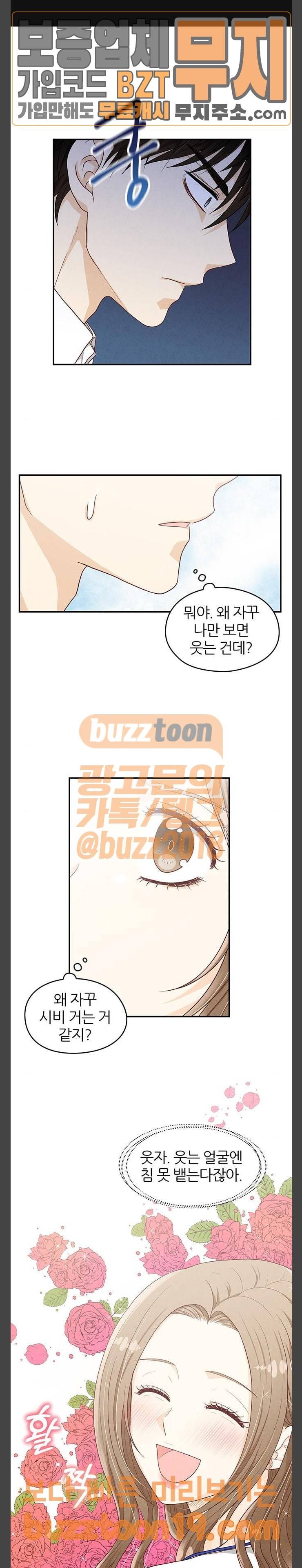 두근두근 마감 중 24화 1