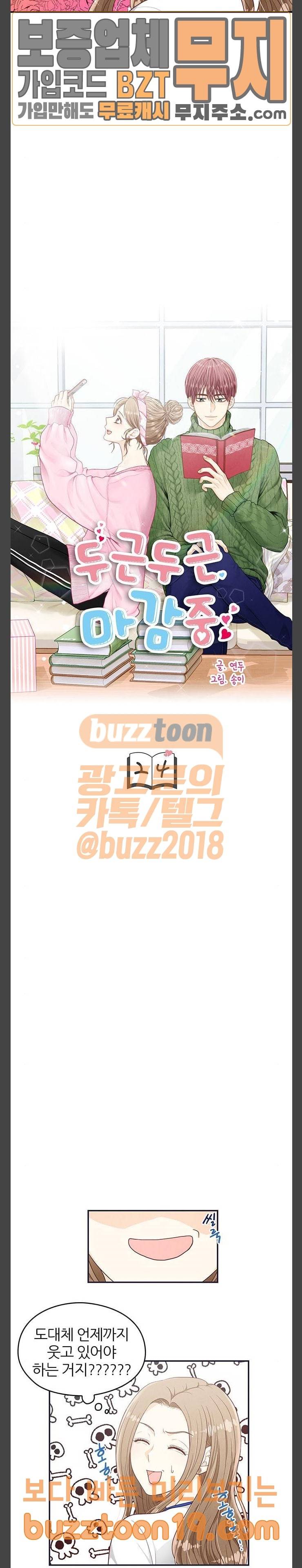 두근두근 마감 중 24화 2