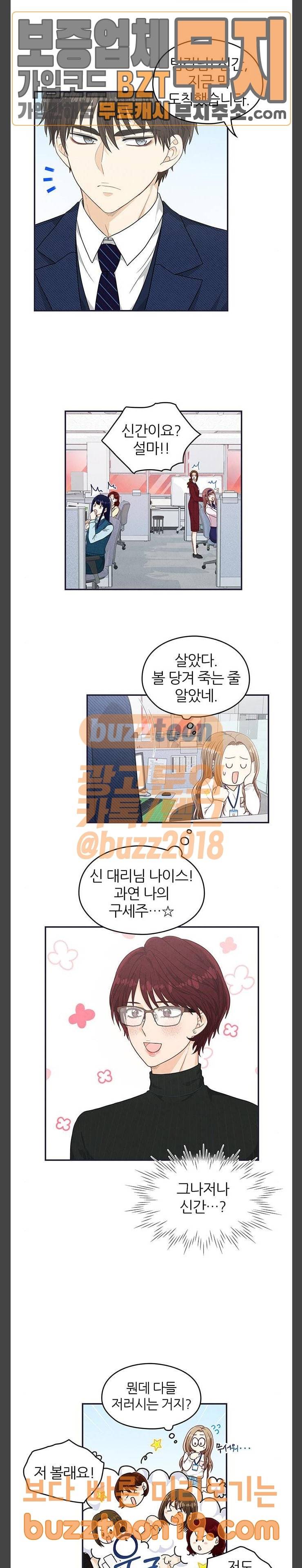 두근두근 마감 중 24화 3