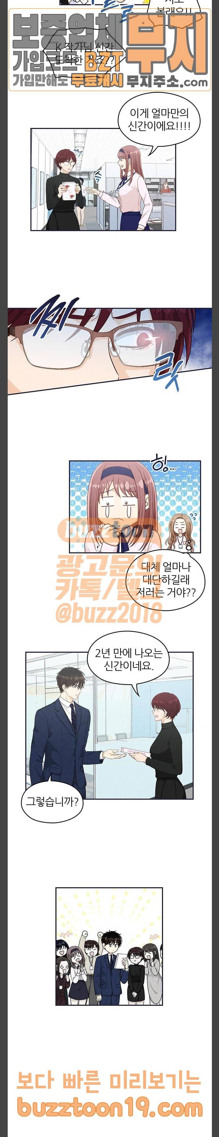 두근두근 마감 중 24화 4