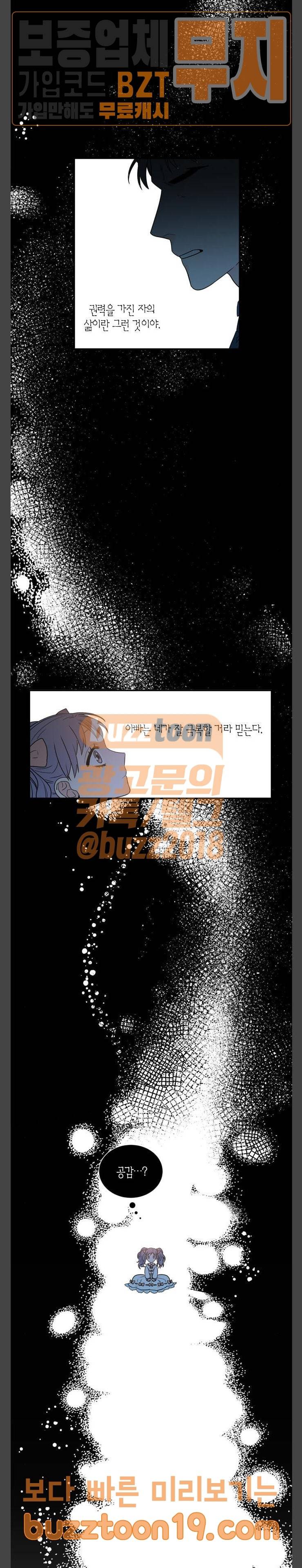 천사가 아니야 24화 2