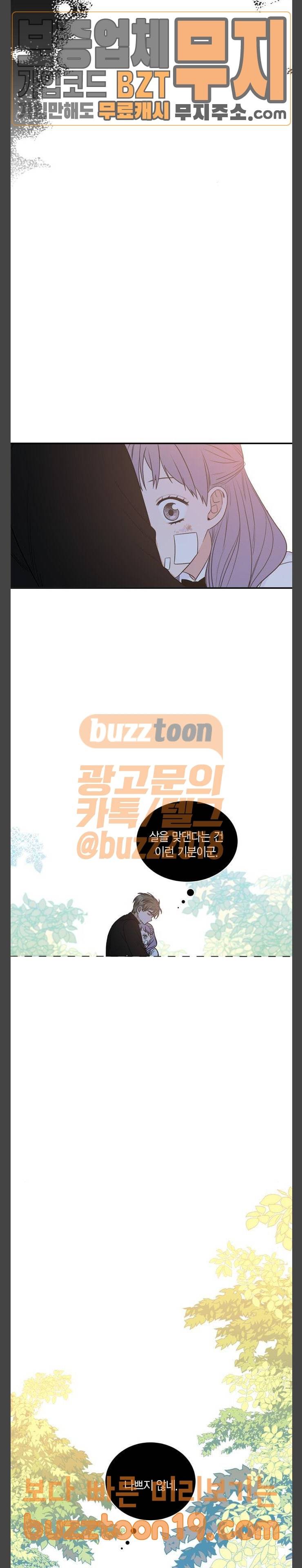 천사가 아니야 24화 3