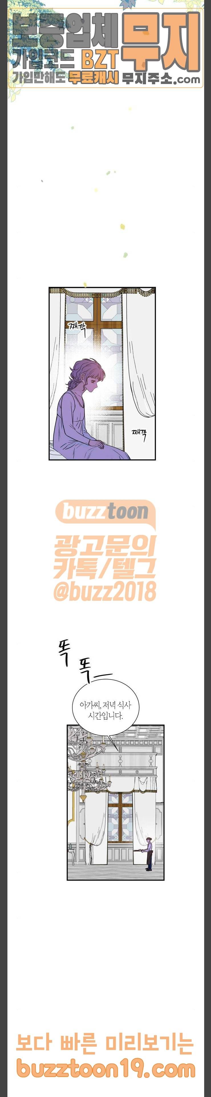 천사가 아니야 24화 4