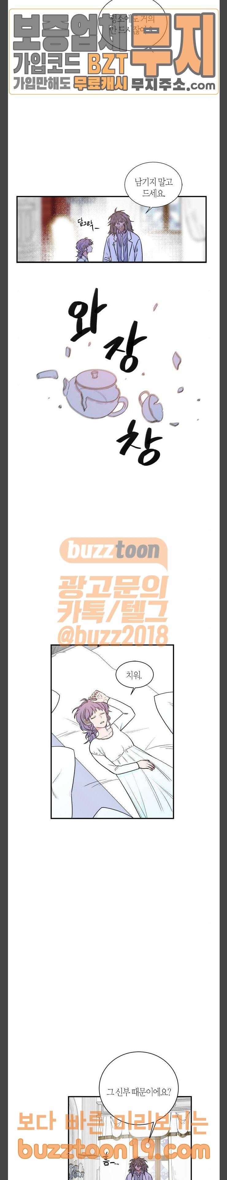 천사가 아니야 24화 6