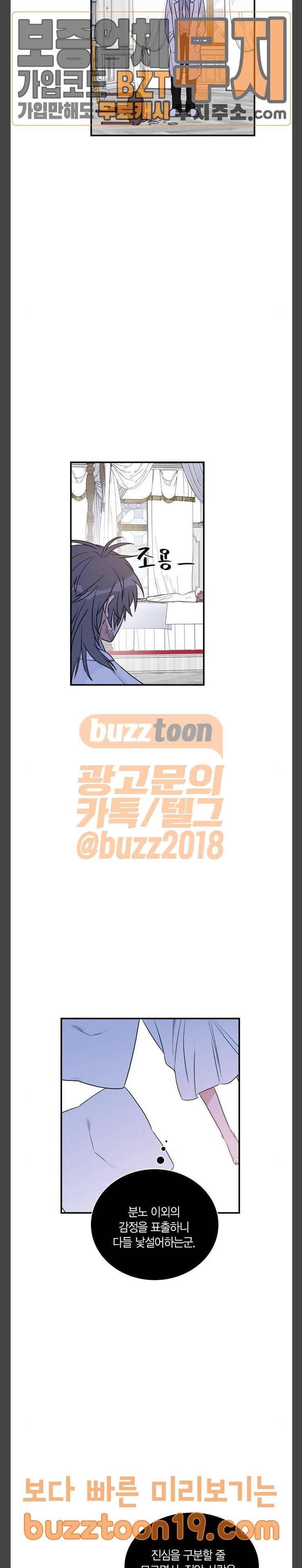 천사가 아니야 24화 7