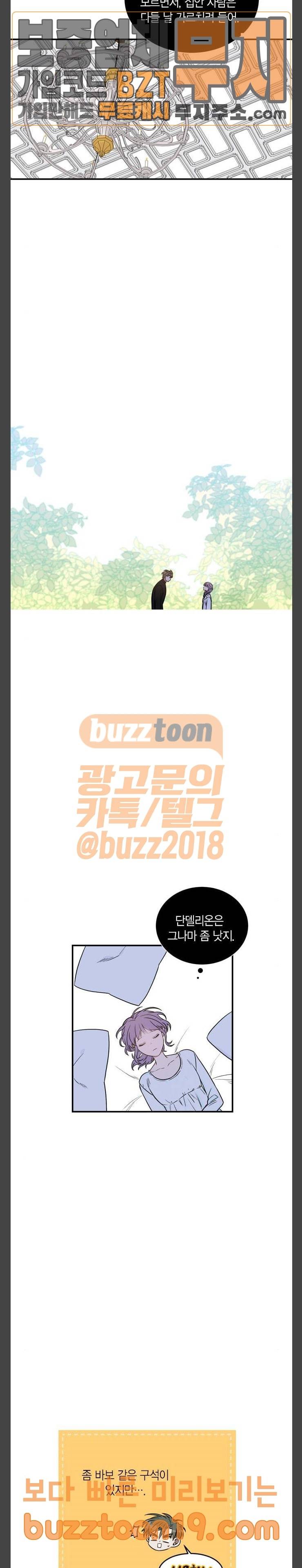 천사가 아니야 24화 8