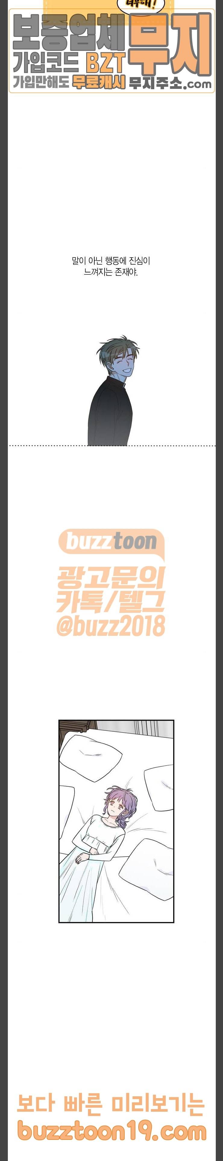 천사가 아니야 24화 9
