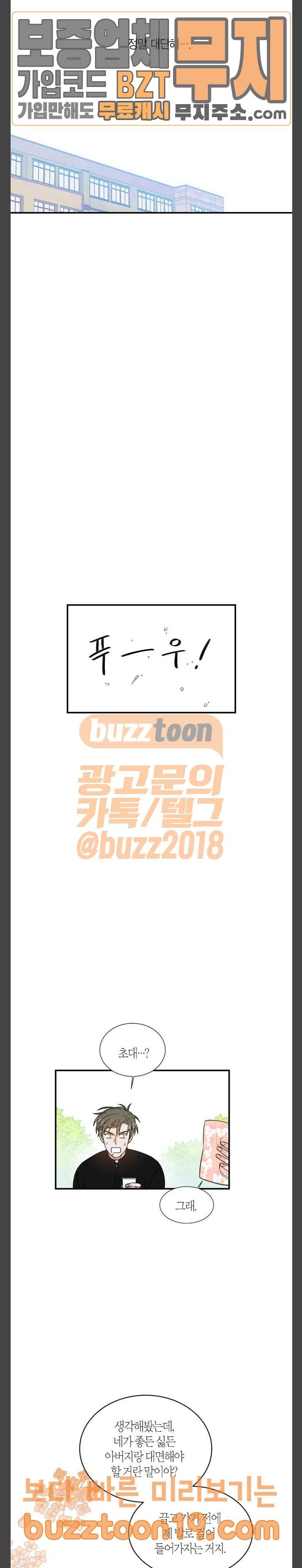 천사가 아니야 24화 10