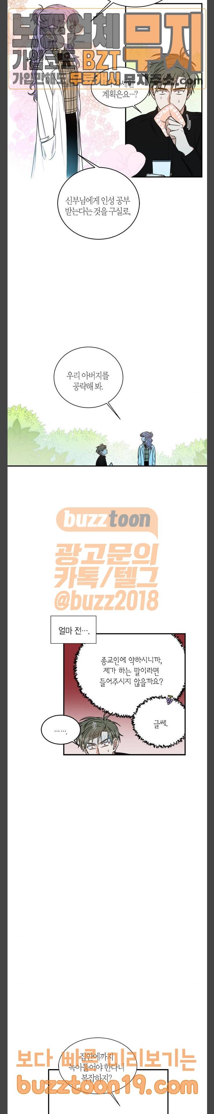 천사가 아니야 24화 11