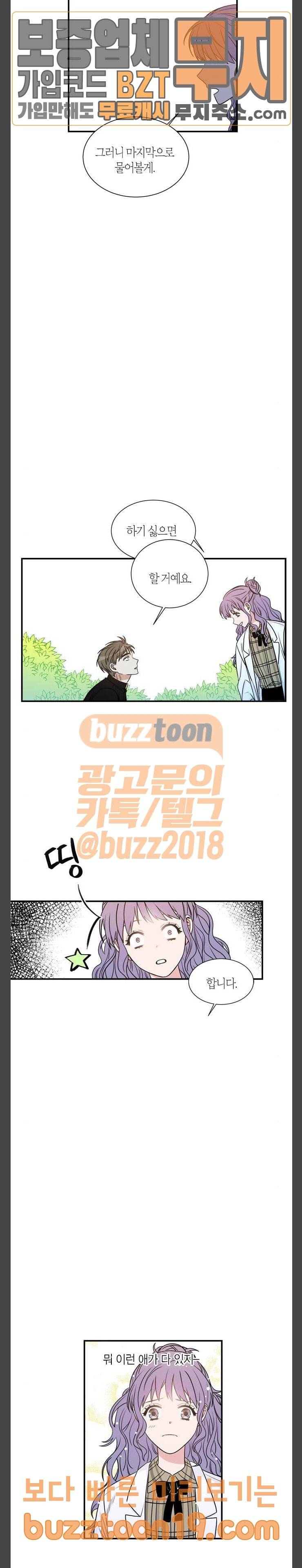 천사가 아니야 24화 12