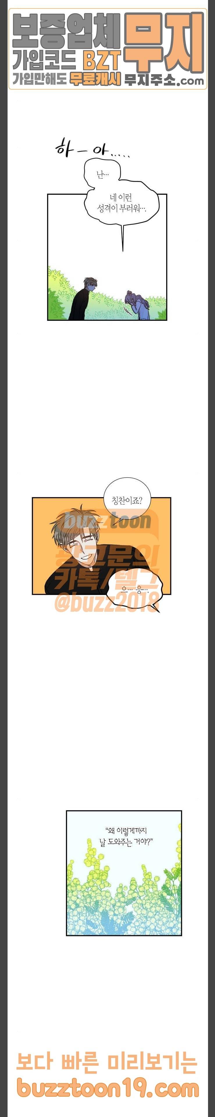 천사가 아니야 24화 13