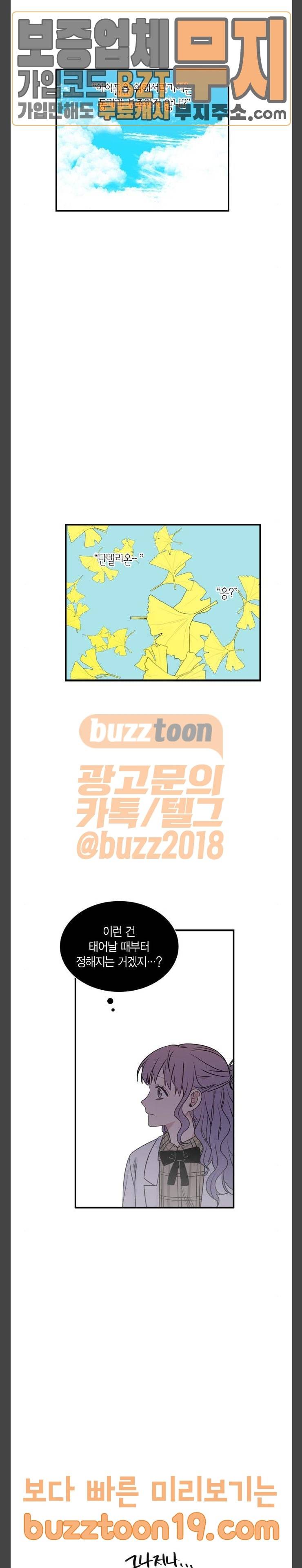 천사가 아니야 24화 14
