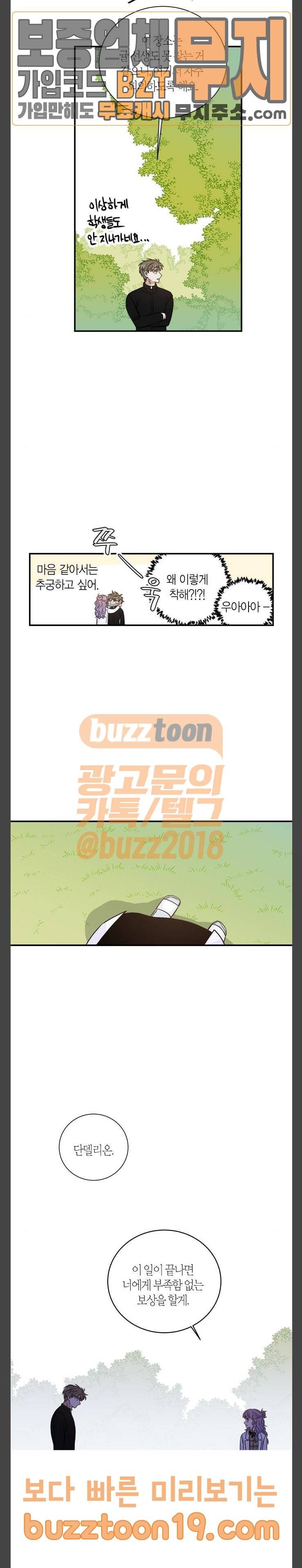 천사가 아니야 24화 15