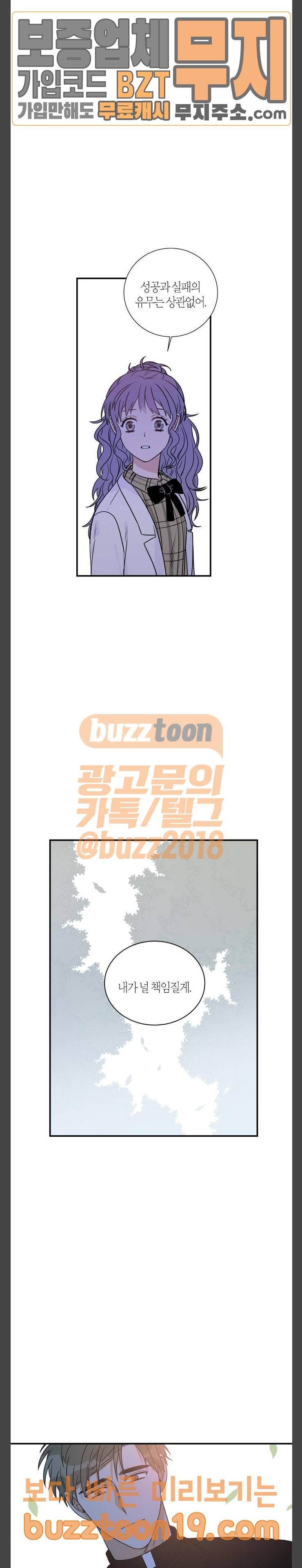 천사가 아니야 24화 16