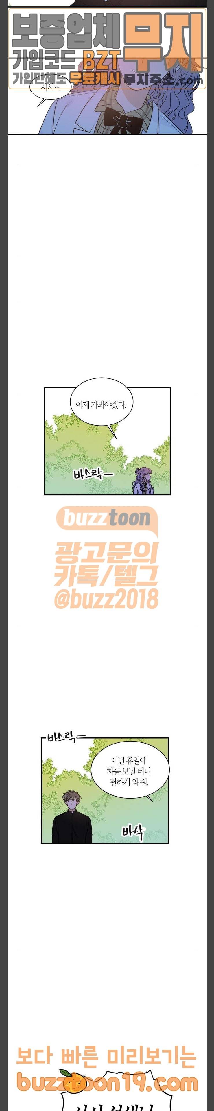 천사가 아니야 24화 17