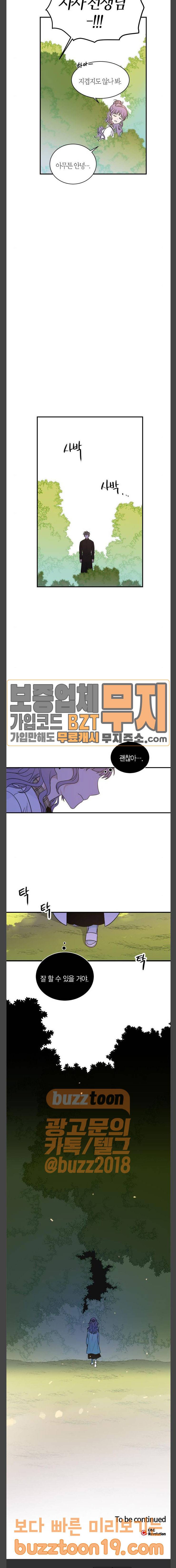 천사가 아니야 24화 18