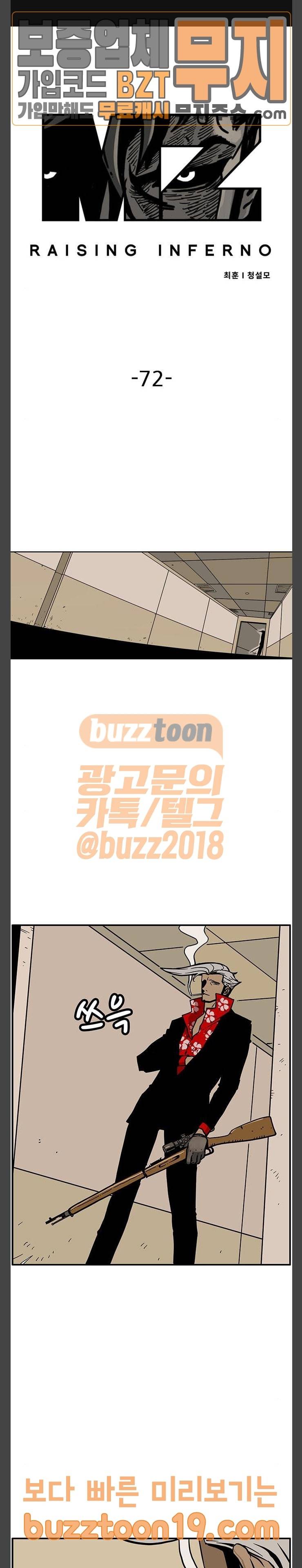 MZ 레이징 인페르노  MZ:레이징 인페르노 72화 1
