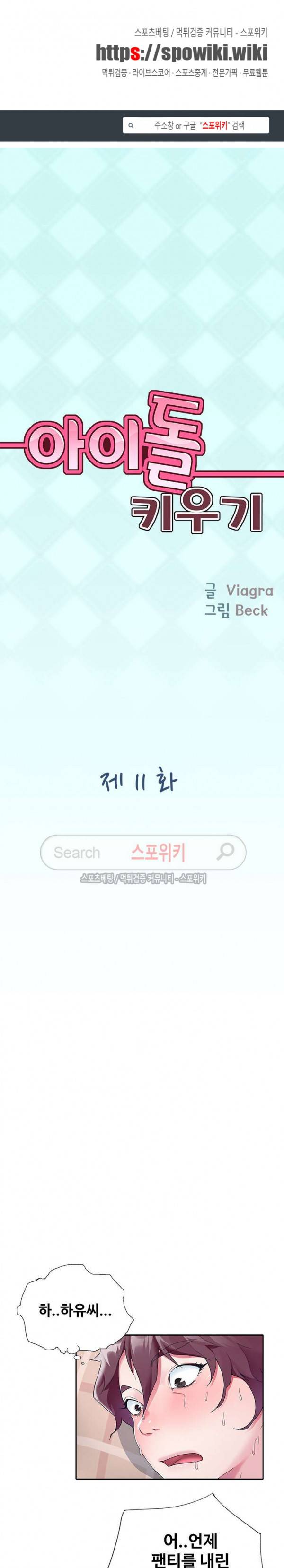 아이돌 키우기 11화 1