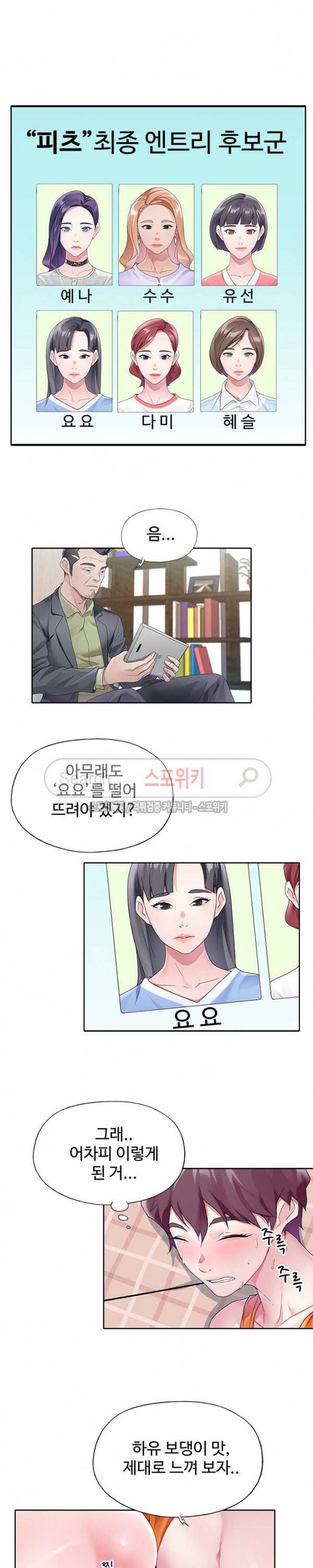 아이돌 키우기 11화 3