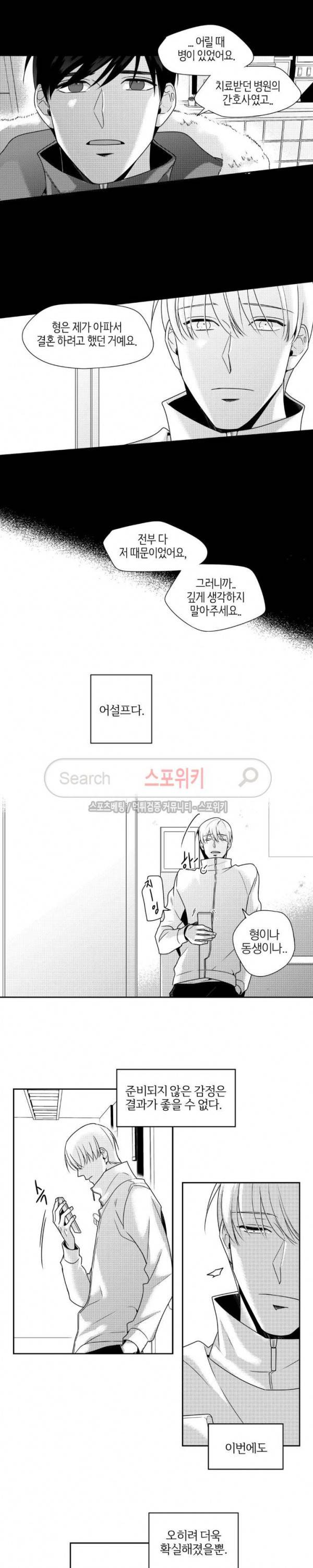그런 연애 36화 2