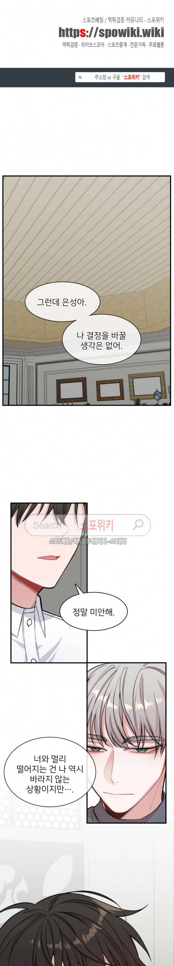 내 자기님이 로그인 하셨습니다 시즌2 36화 1