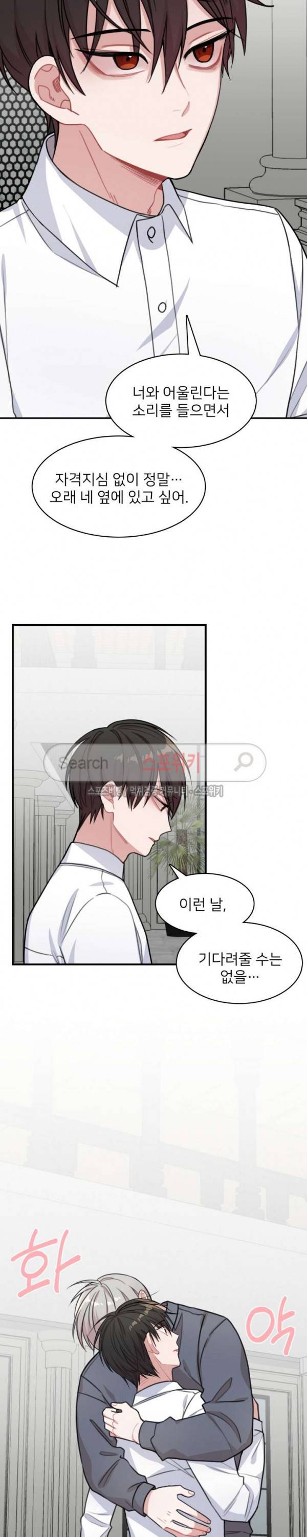 내 자기님이 로그인 하셨습니다 시즌2 36화 2