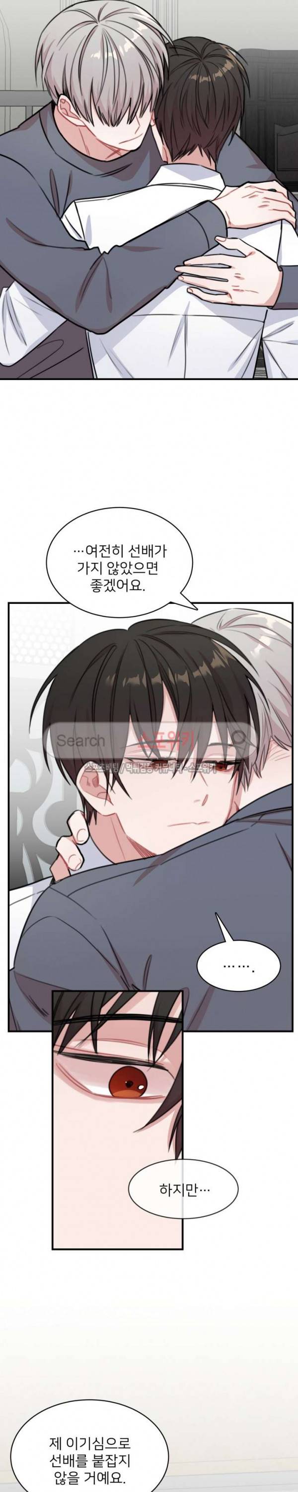 내 자기님이 로그인 하셨습니다 시즌2 36화 4