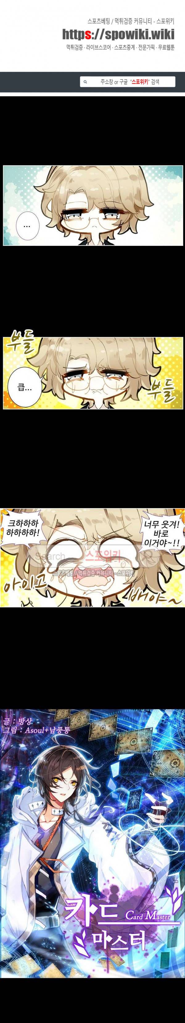 카드 마스터 13화 1