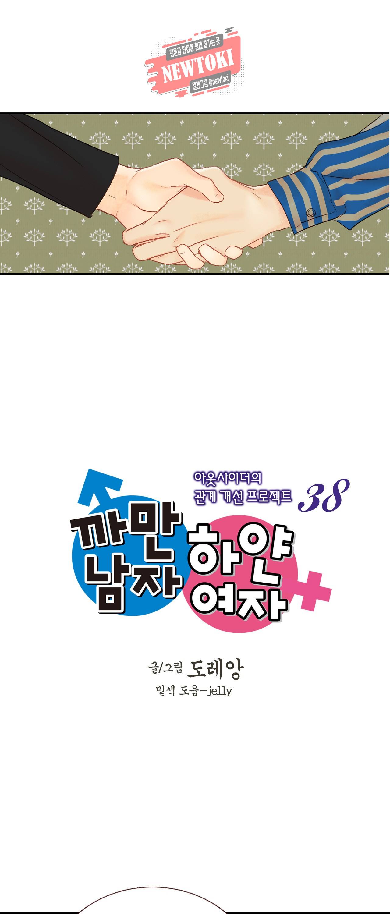 까만남자 하얀여자 38화 1