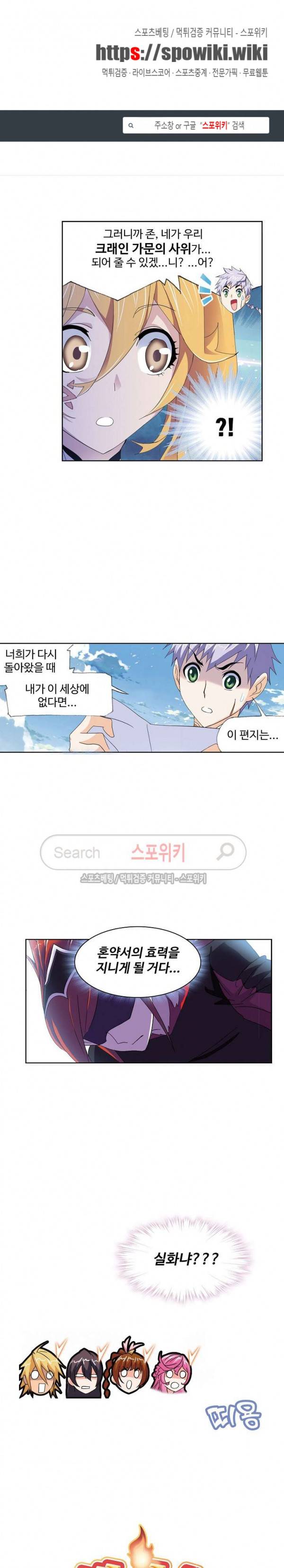 엘피스 전기: SOUL LAND 390화 1